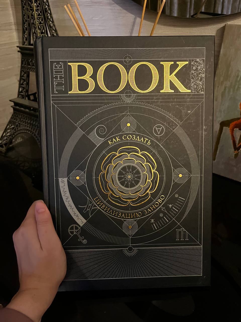 Книга «The Book. Как создать цивилизацию заново»
