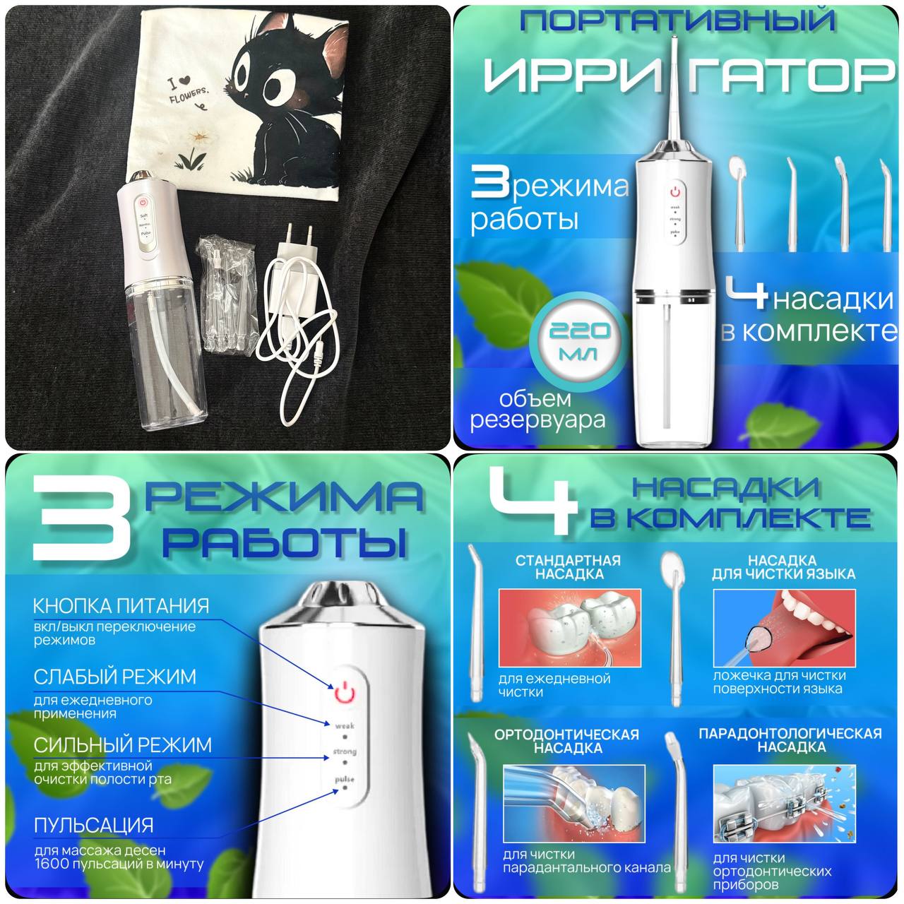 Портативный ирригатор для гигиены зубов