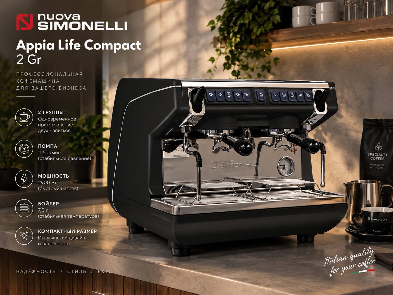 Nuova Simonelli Appia Life Compact 2 Gr кофемашина