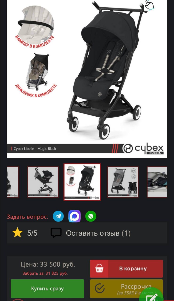 Детская коляска Cybex Libelle ультракомпактная