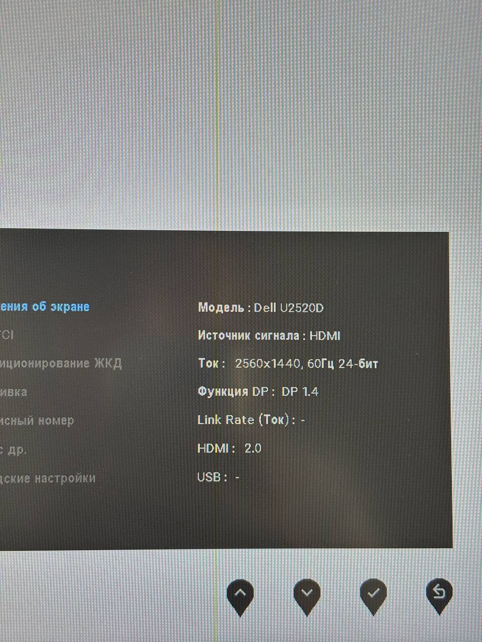 Монитор Dell UltraSharp 25" U2520D