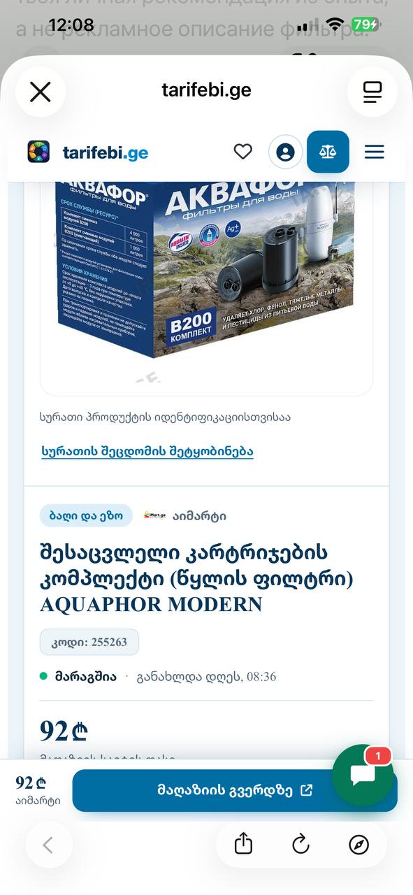 Фильтр для воды Aquaphor Modern