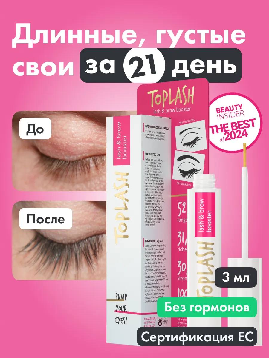 Сыворотка для роста ресниц