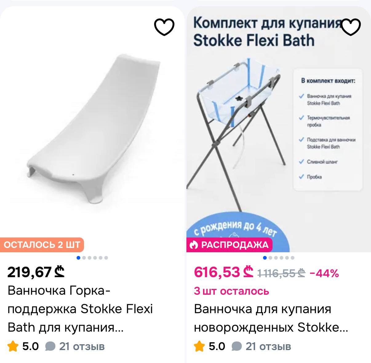 Ванночка Stokke с горкой
