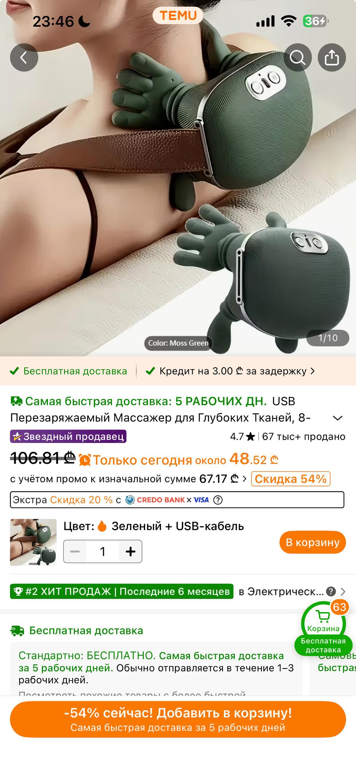 Массажер