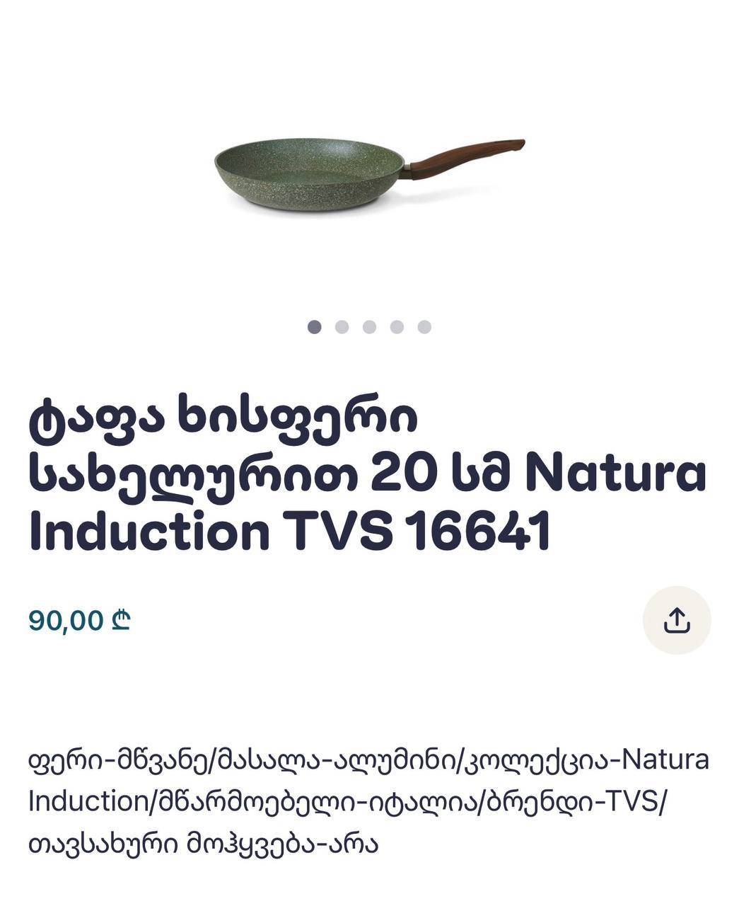 Сковорода Natura Induction TVS 20 см