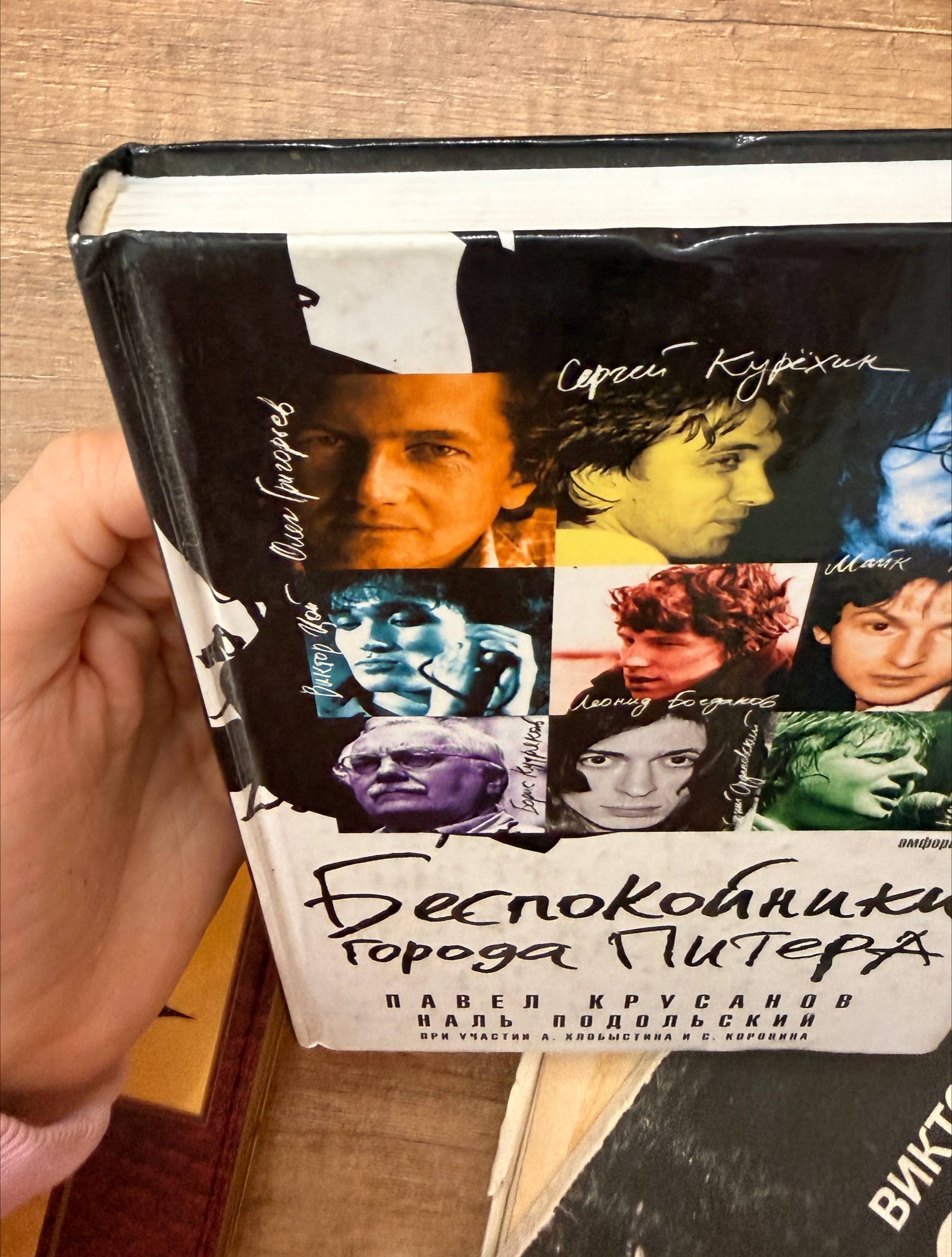 Книга «Беспокойники города Питера» (2006)