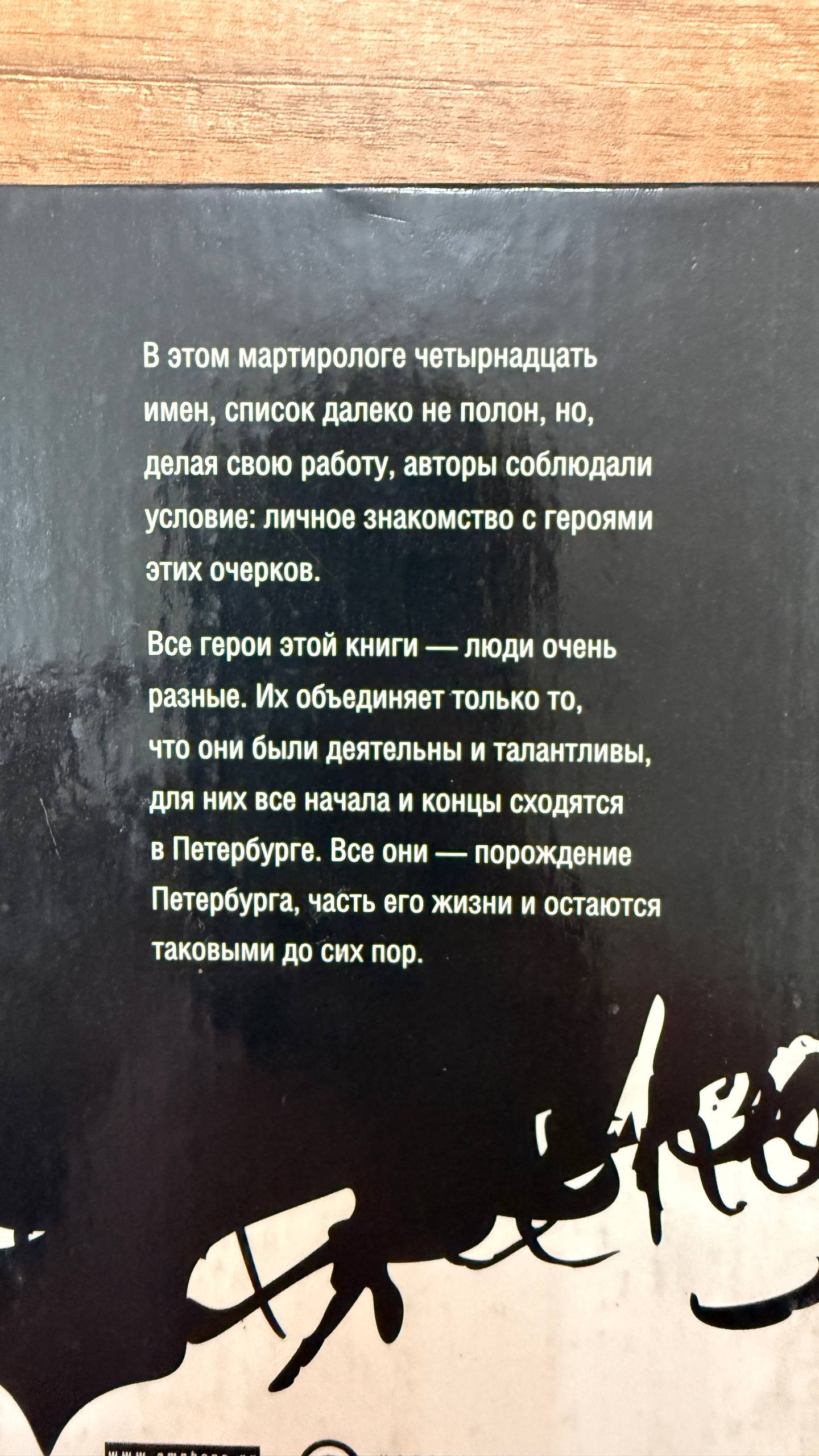 Книга «Беспокойники города Питера» (2006)