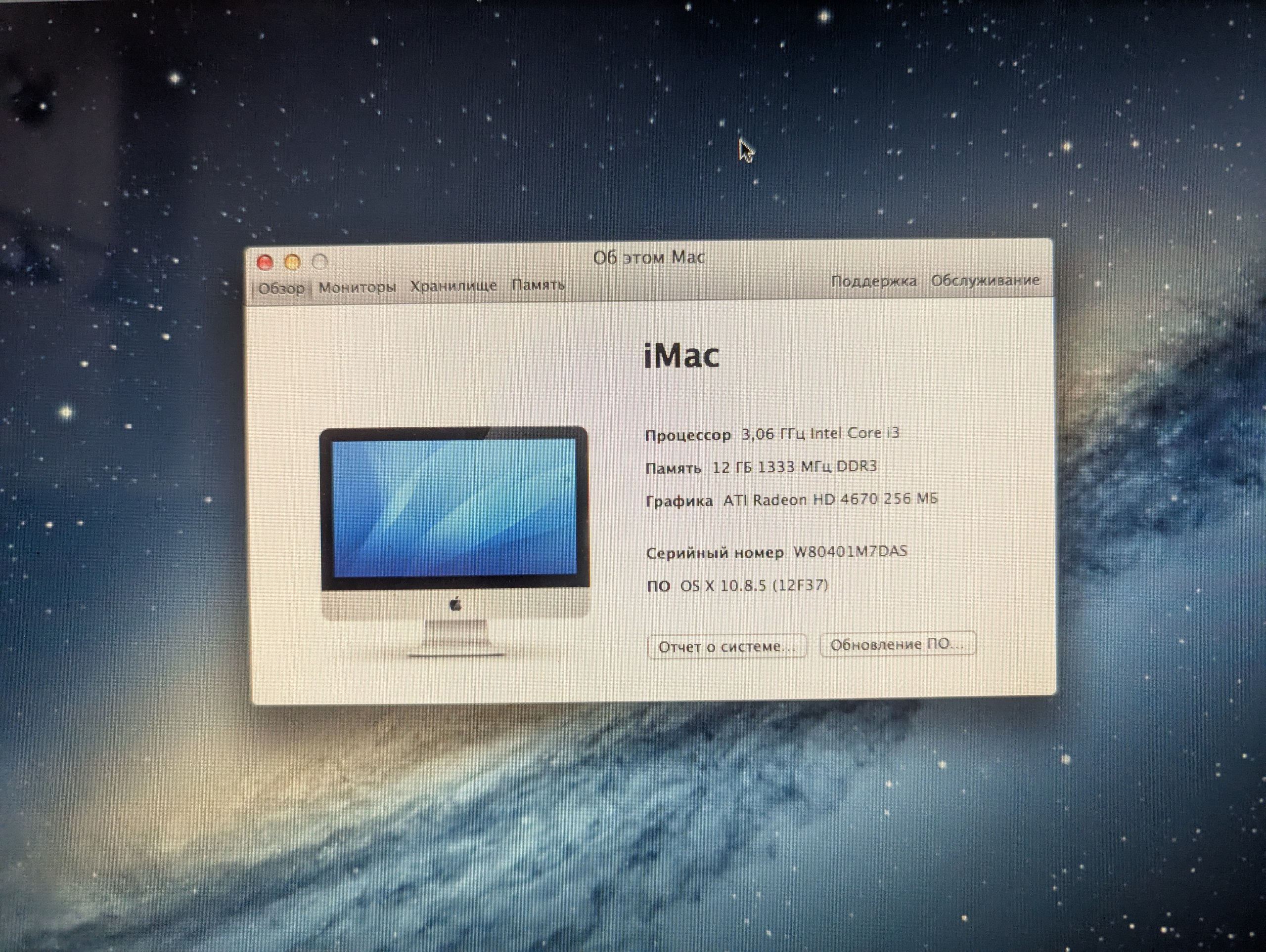 iMac 21.5" Mid 2010 i3 3.06 GHz / 12GB / Radeon HD 4670