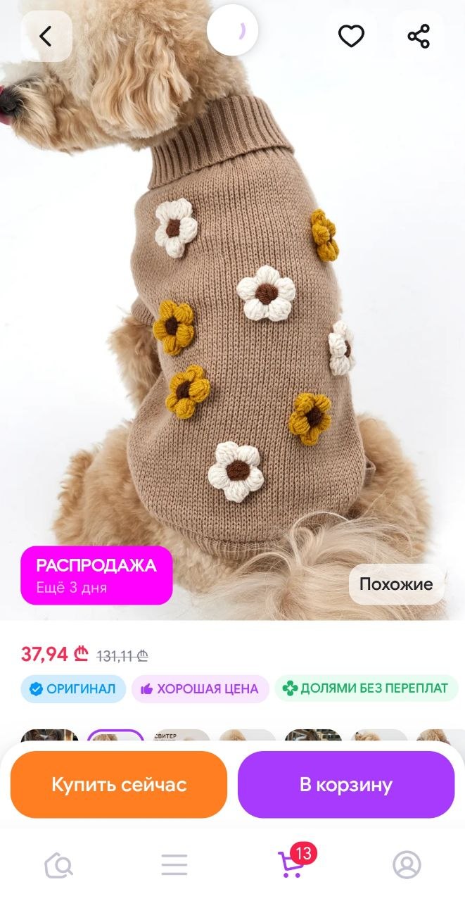 Кофточки для собачки (той-пудель, 6-7 мес)