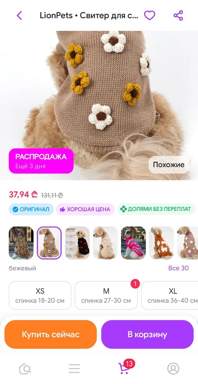 Кофточки для собачки (той-пудель, 6-7 мес)