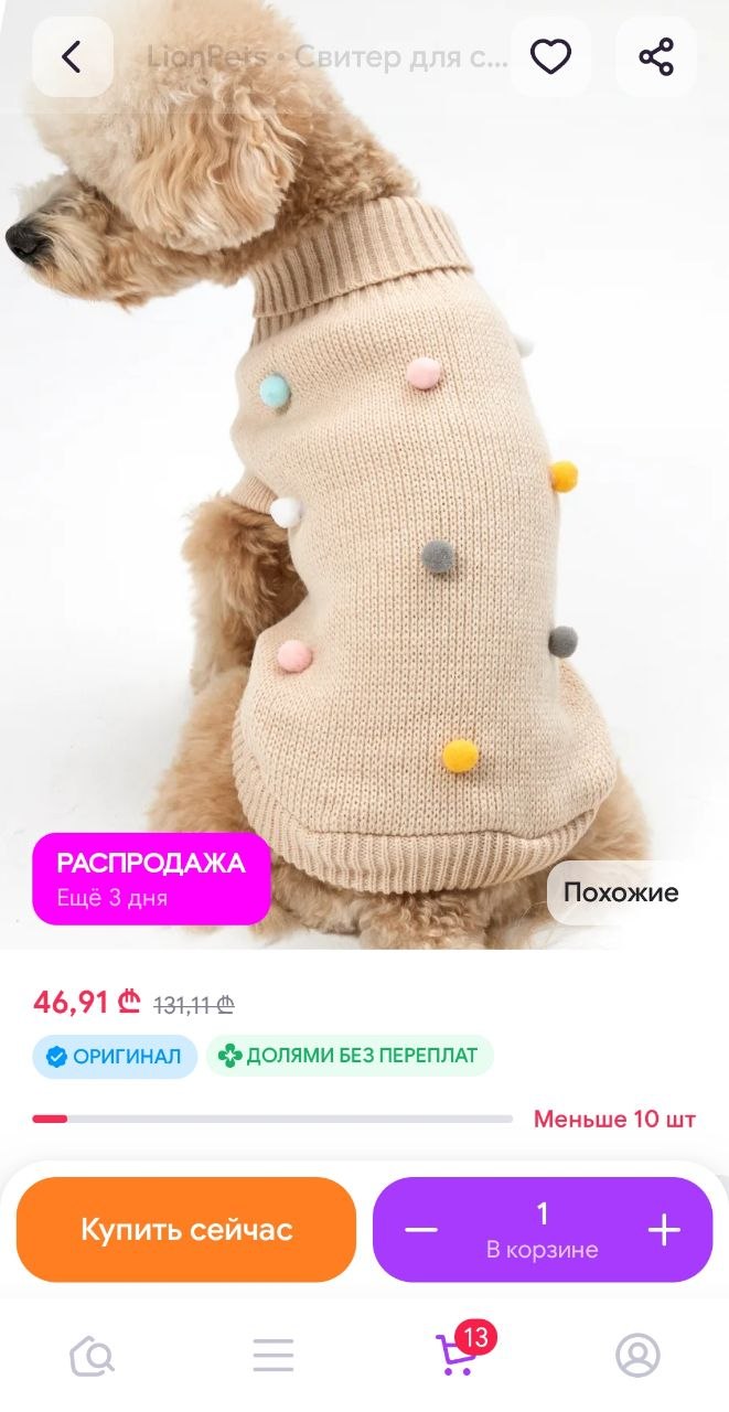 Кофточки для собачки (той-пудель, 6-7 мес)
