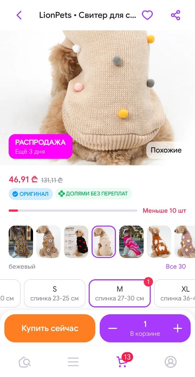 Кофточки для собачки (той-пудель, 6-7 мес)