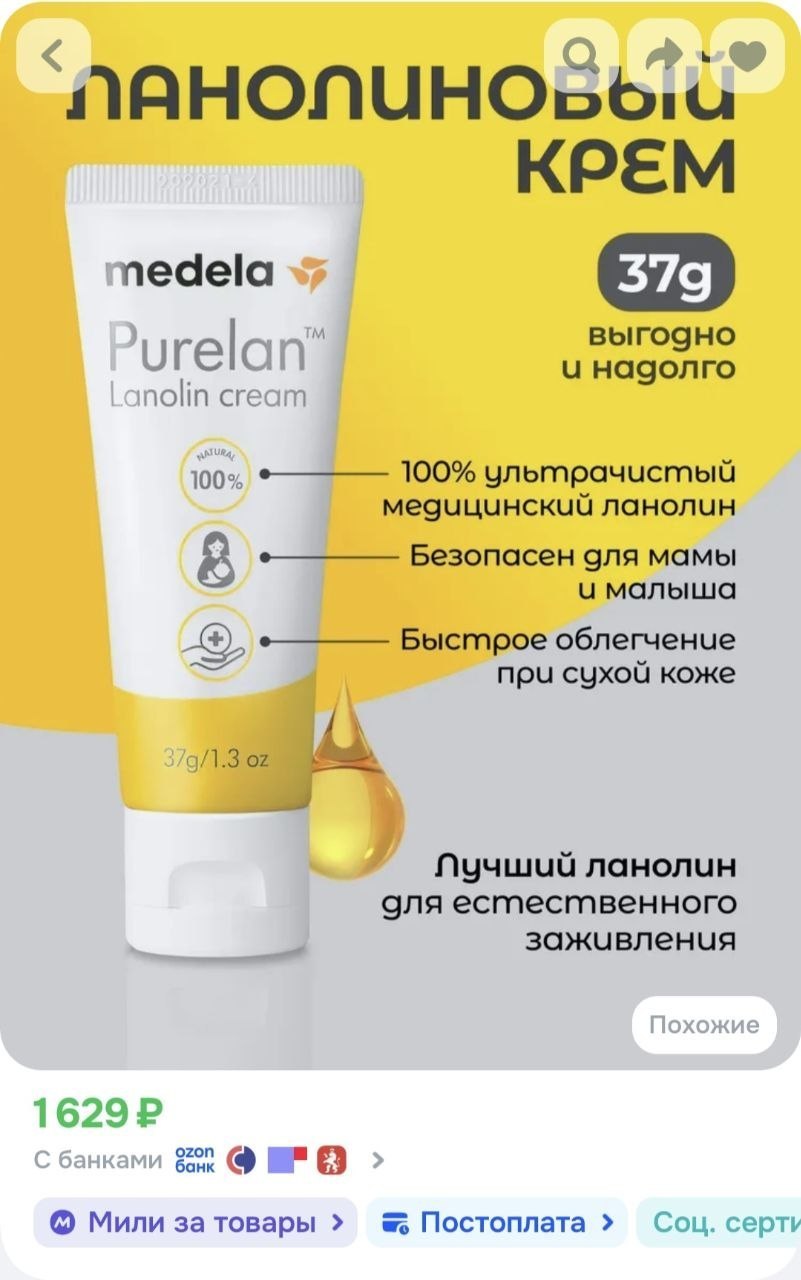 Ланолиновый крем Medela Purelan 37 г