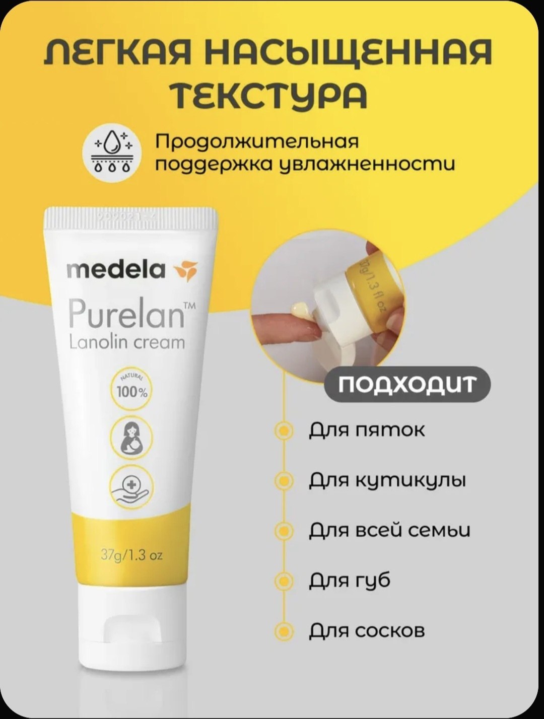 Ланолиновый крем Medela Purelan 37 г