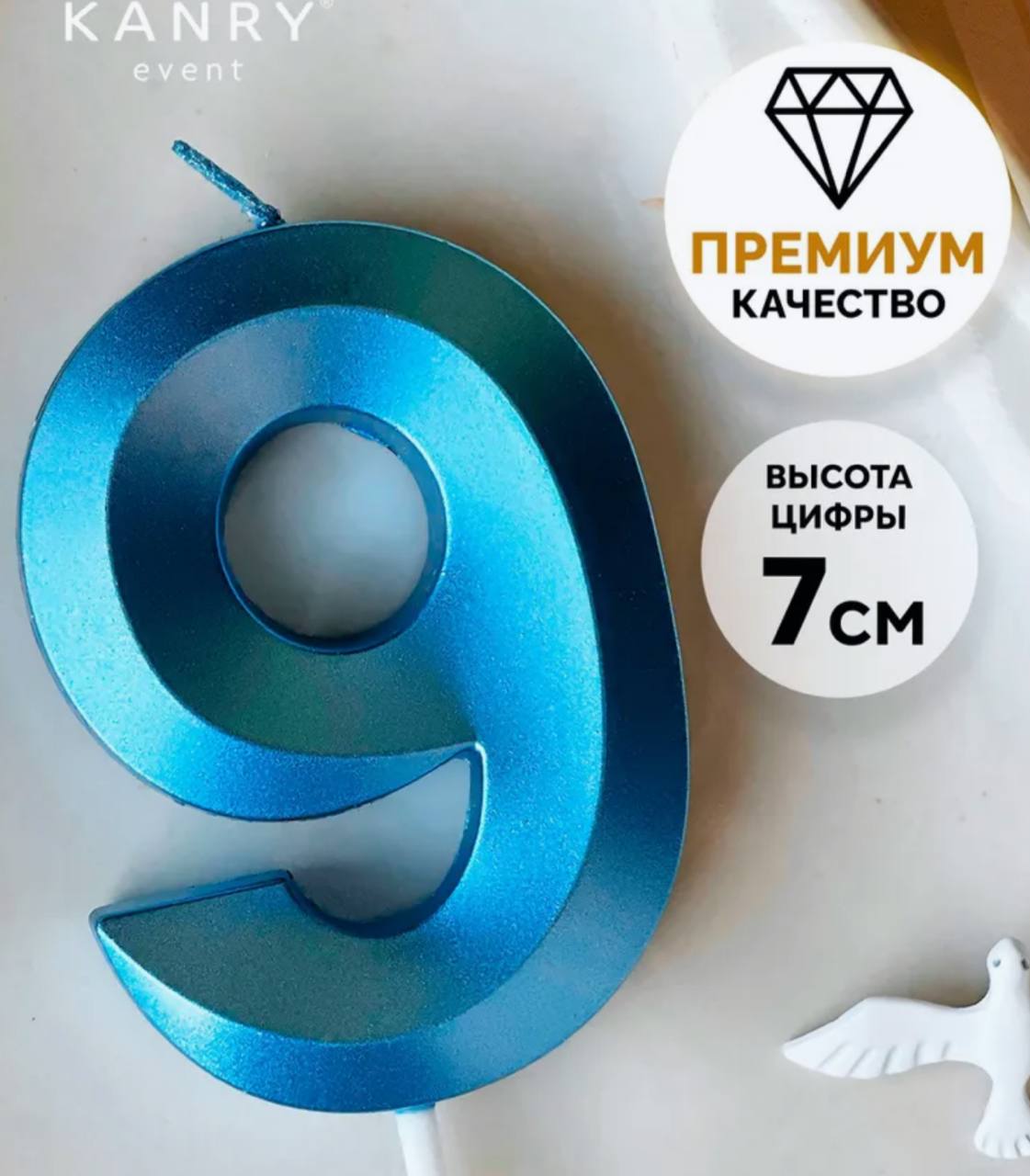 Свеча цифра 9 для торта, голубая