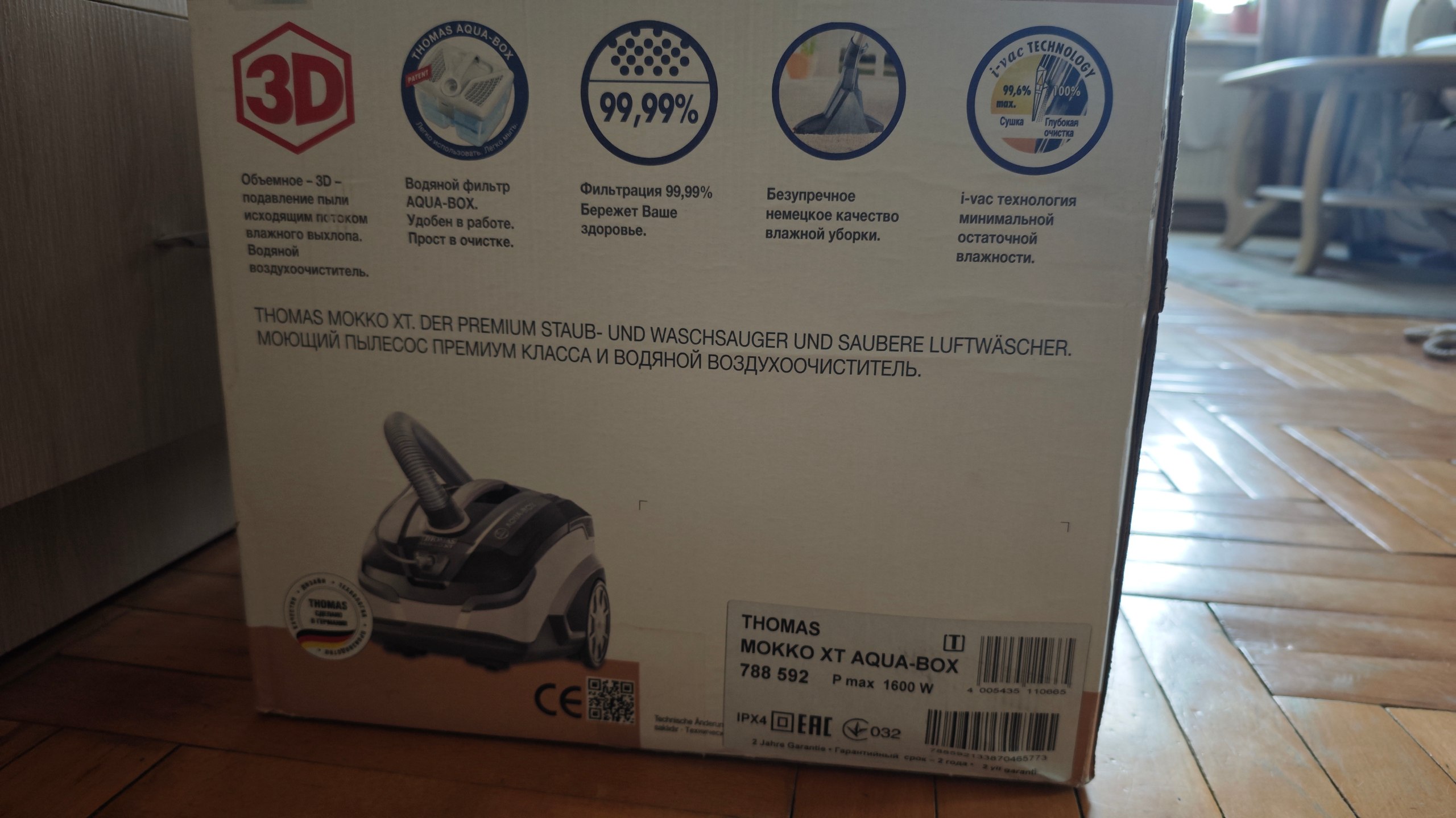 Пылесос THOMAS Mokko XT Aqua-Box