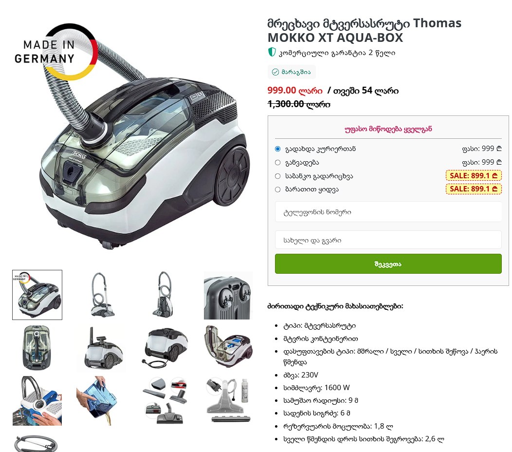 Пылесос THOMAS Mokko XT Aqua-Box