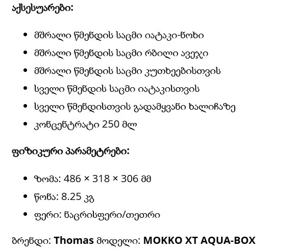 Пылесос THOMAS Mokko XT Aqua-Box