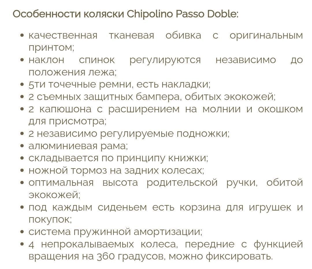 Прогулочная коляска для двойни Chipolino Passo Doble