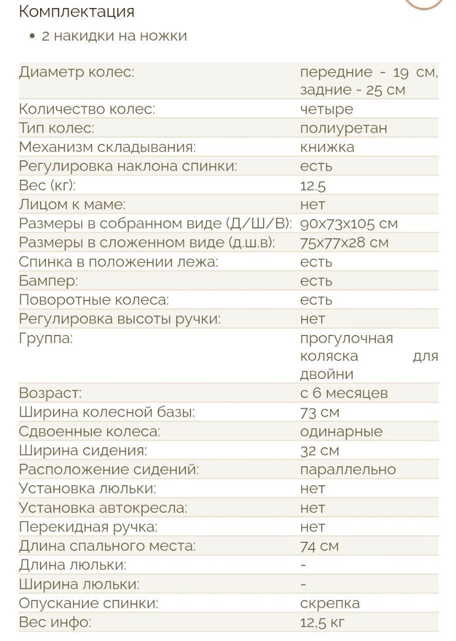 Прогулочная коляска для двойни Chipolino Passo Doble