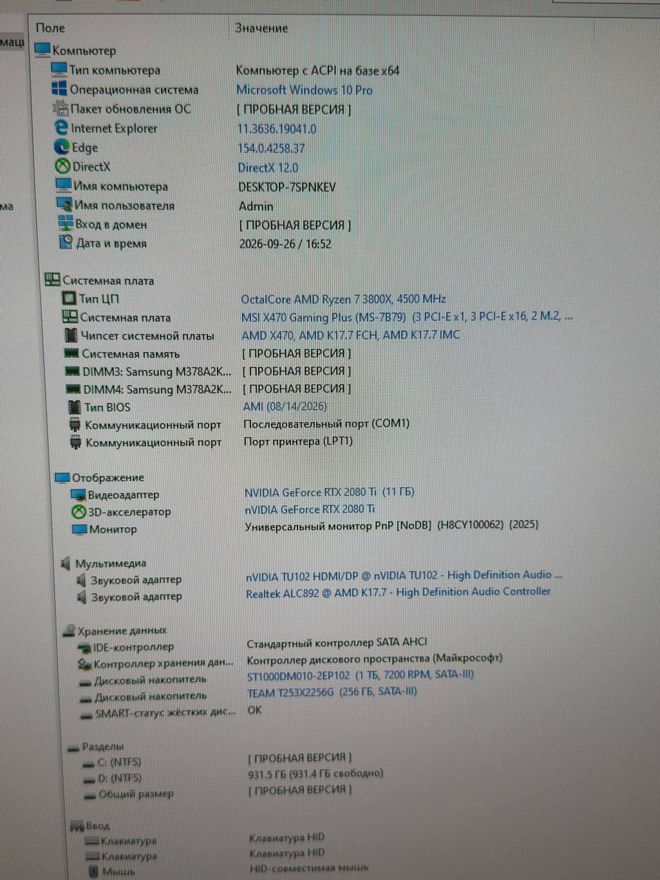 Игровой ПК (MSI X470, RTX 2080 Ti, 32GB) + монитор 27" 180Hz