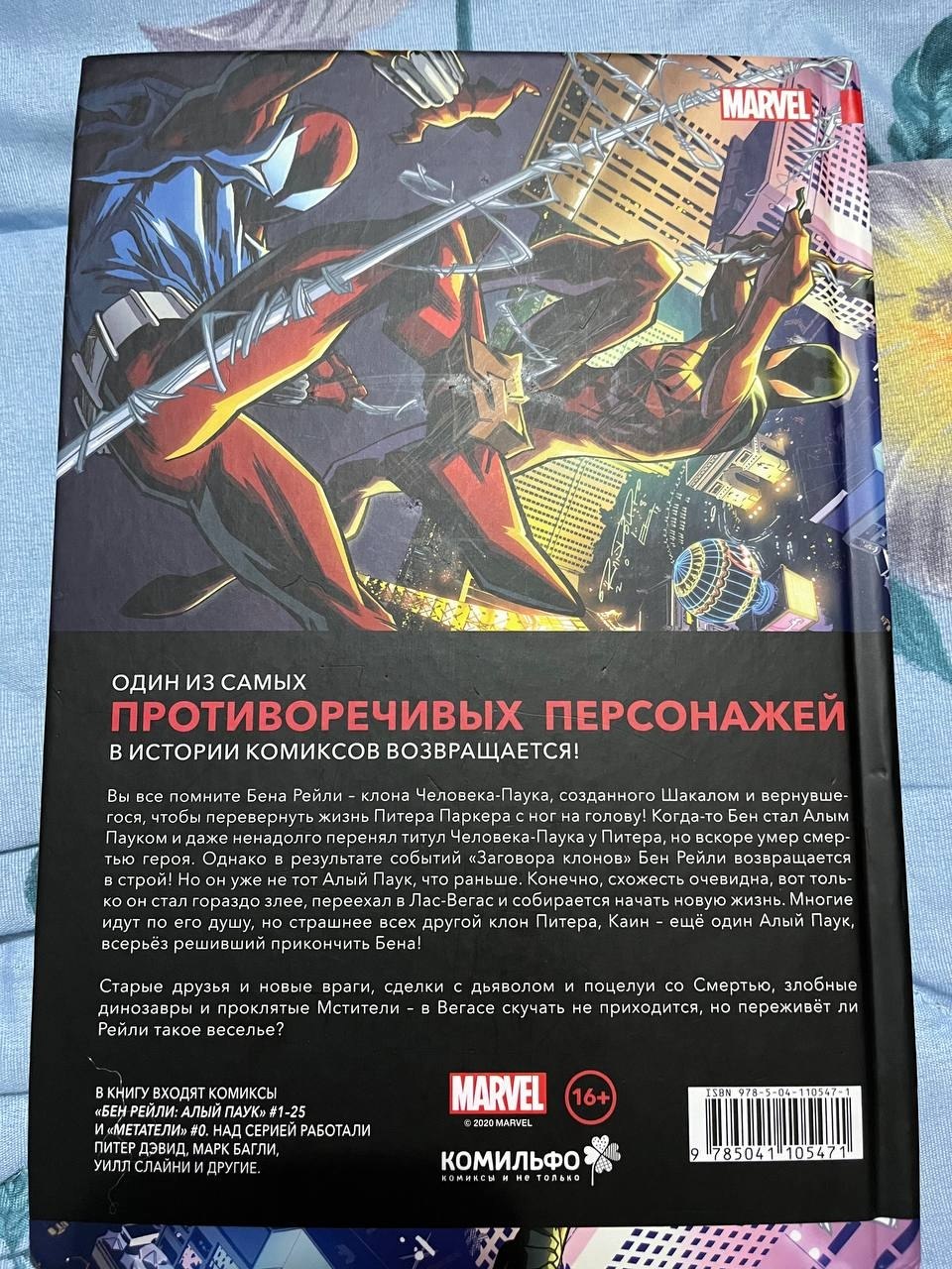 Бен Рейли — Алый паук (фигурка)
