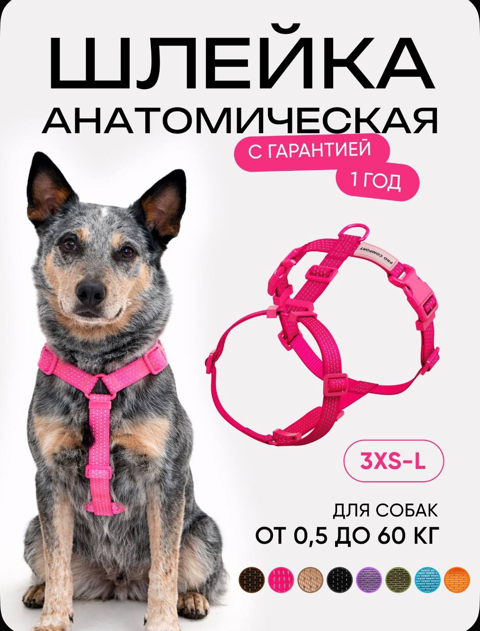 Шлейка для собак Procomfort, размер M