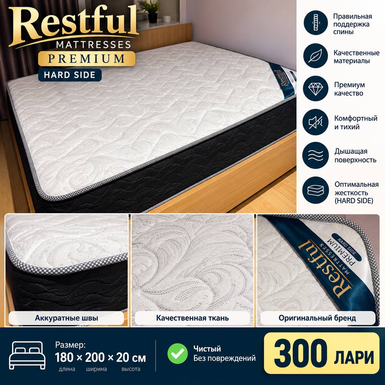 Ортопедический матрас Restful Premium Hard Side 180×200