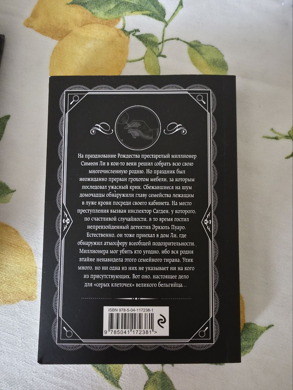 Книга Агата Кристи «Рождество Эркюля Пуаро»