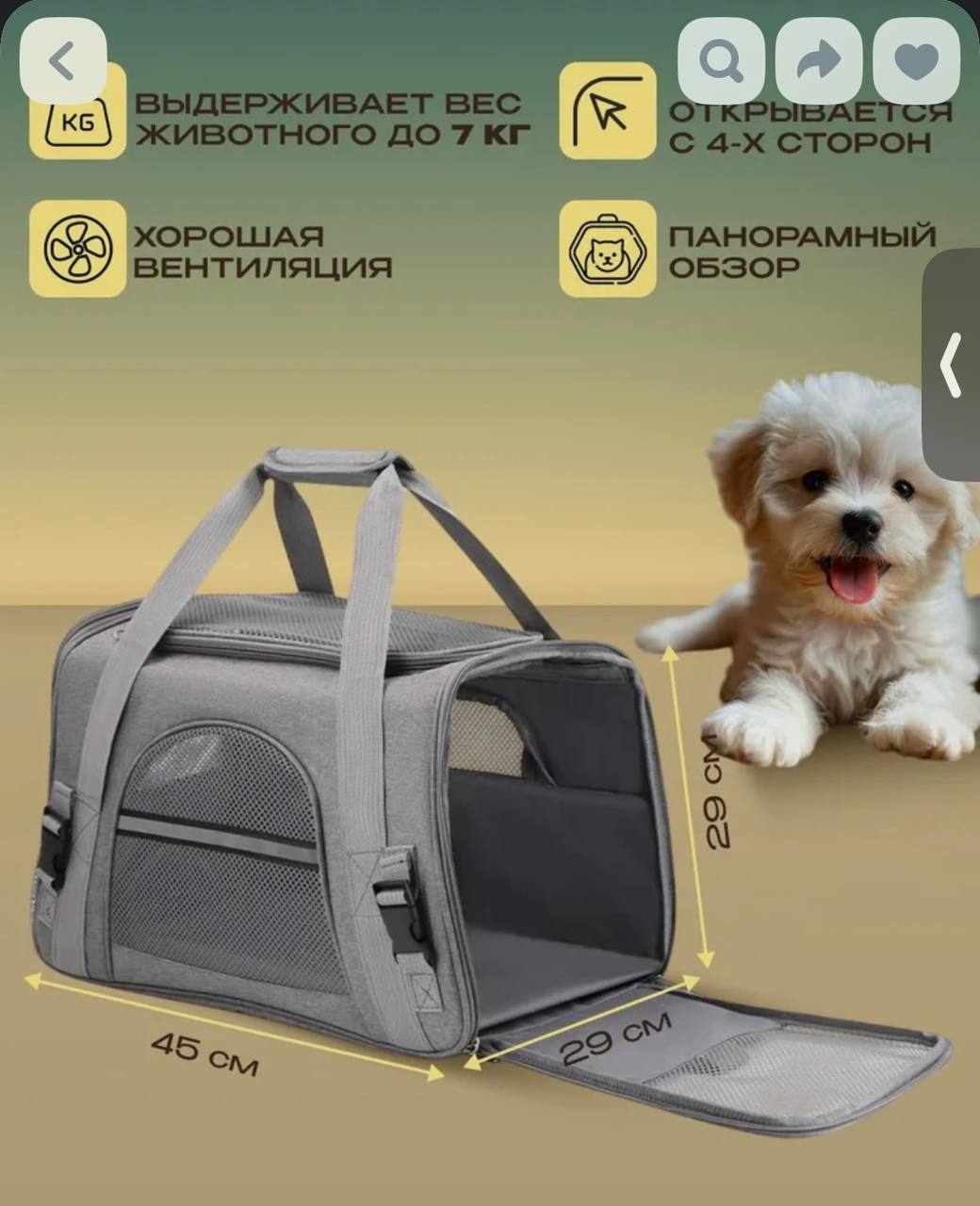 Переноска для животных