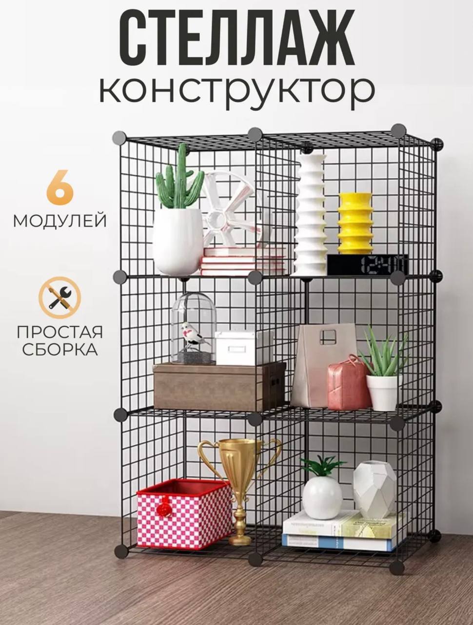 Металлический стеллаж-конструктор 105×70×35 см, 6 модулей