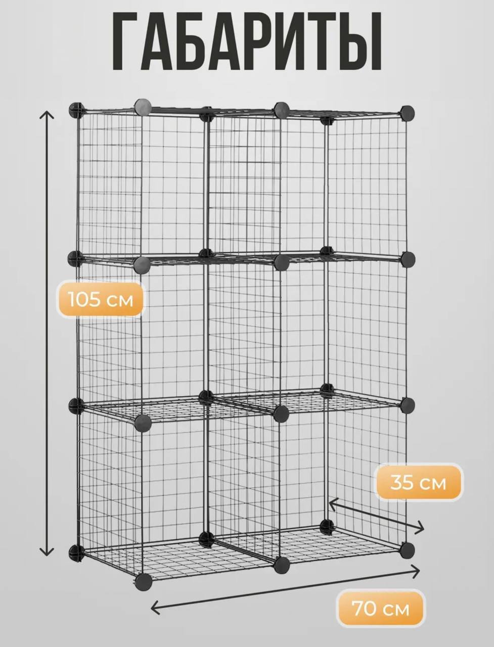 Металлический стеллаж-конструктор 105×70×35 см, 6 модулей