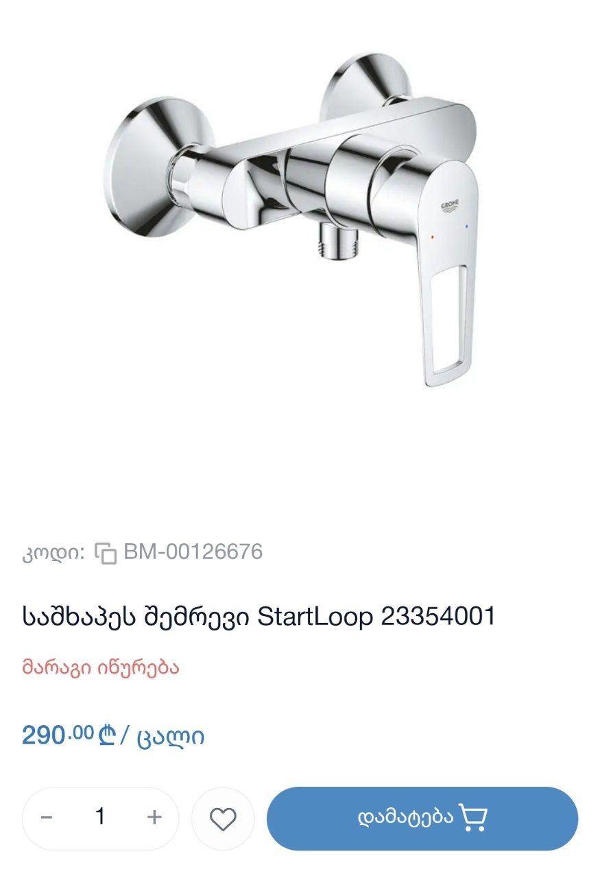 Смеситель для душа GROHE Start Loop (23354001)