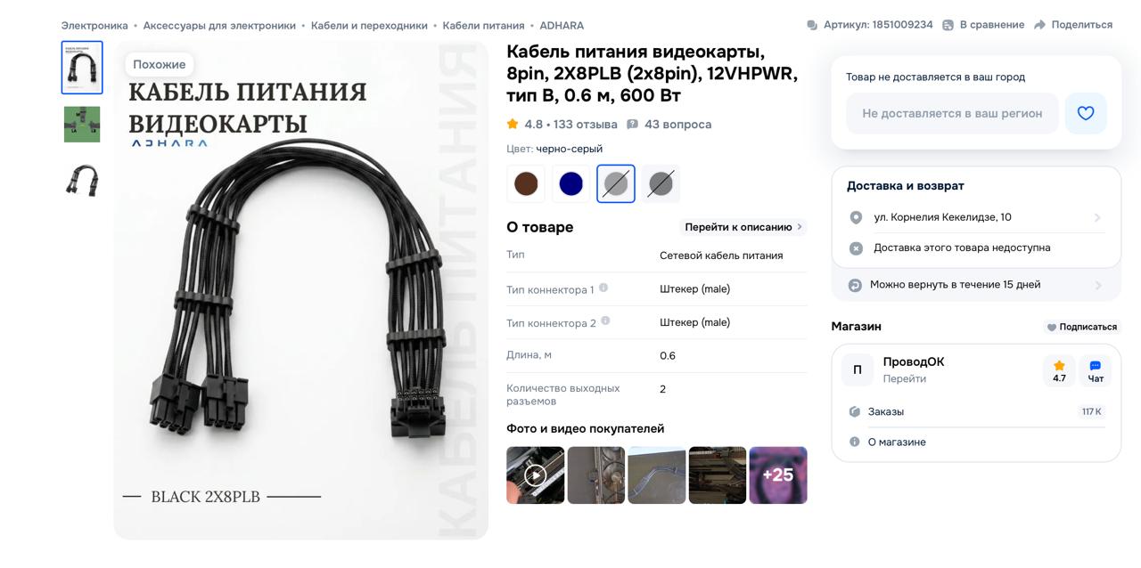Кабель питания для видеокарты 12VHPWR → 2×8-pin, 0.6 м