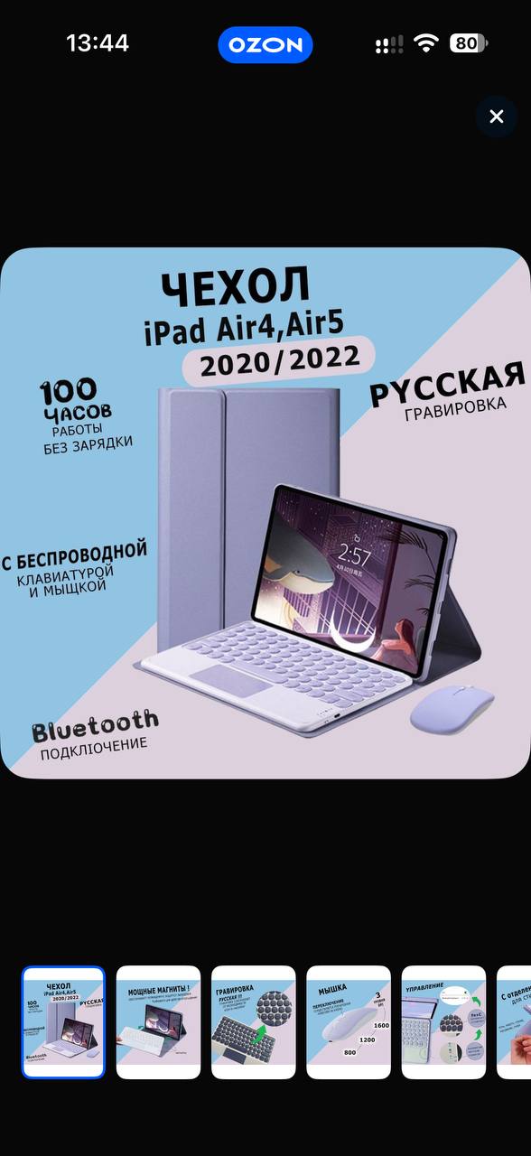 Чехол с клавиатурой и мышкой для iPad