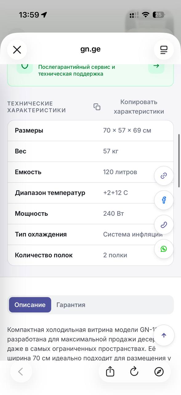 Холодильная витрина FTW-120L