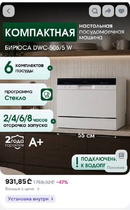 Компактная посудомоечная машина