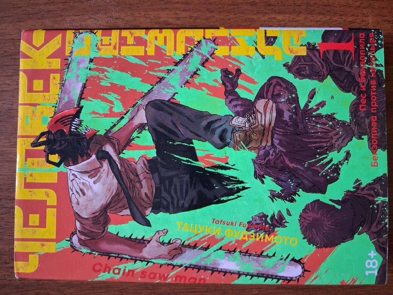 Манга Chainsaw Man тома 1–6