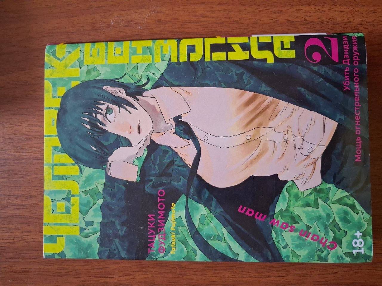 Манга Chainsaw Man тома 1–6