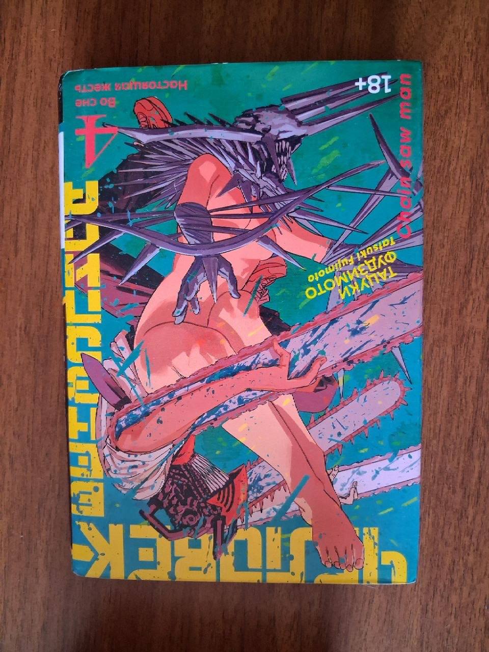 Манга Chainsaw Man тома 1–6