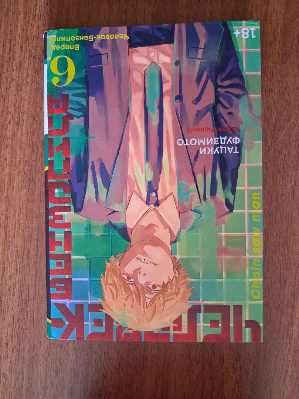 Манга Chainsaw Man тома 1–6