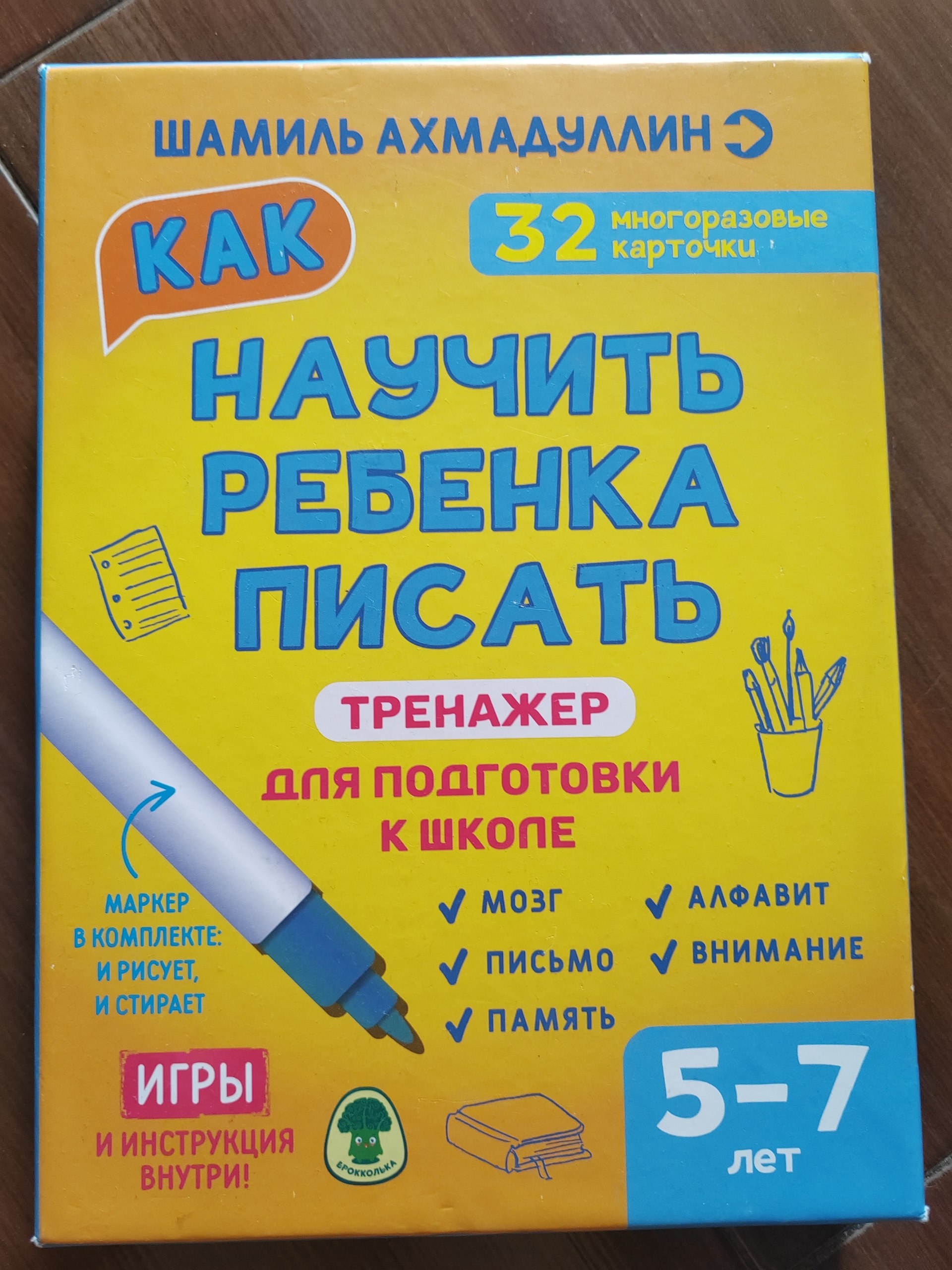 Тренажер для обучения ребёнка письму