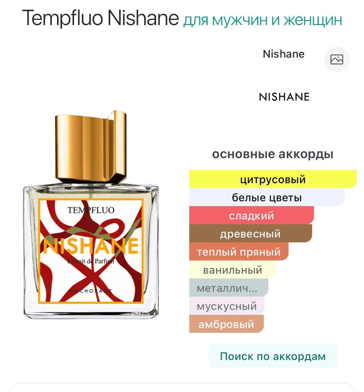 Духи Nishane Tempfluo Extrait de Parfum 50 мл