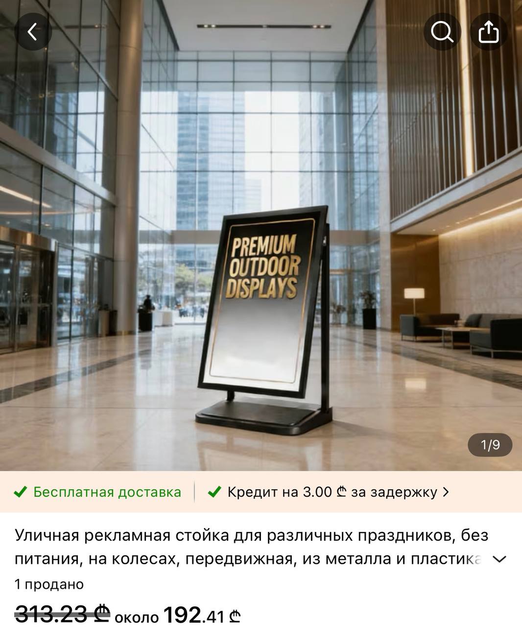 Рекламная стойка ветрозащитная