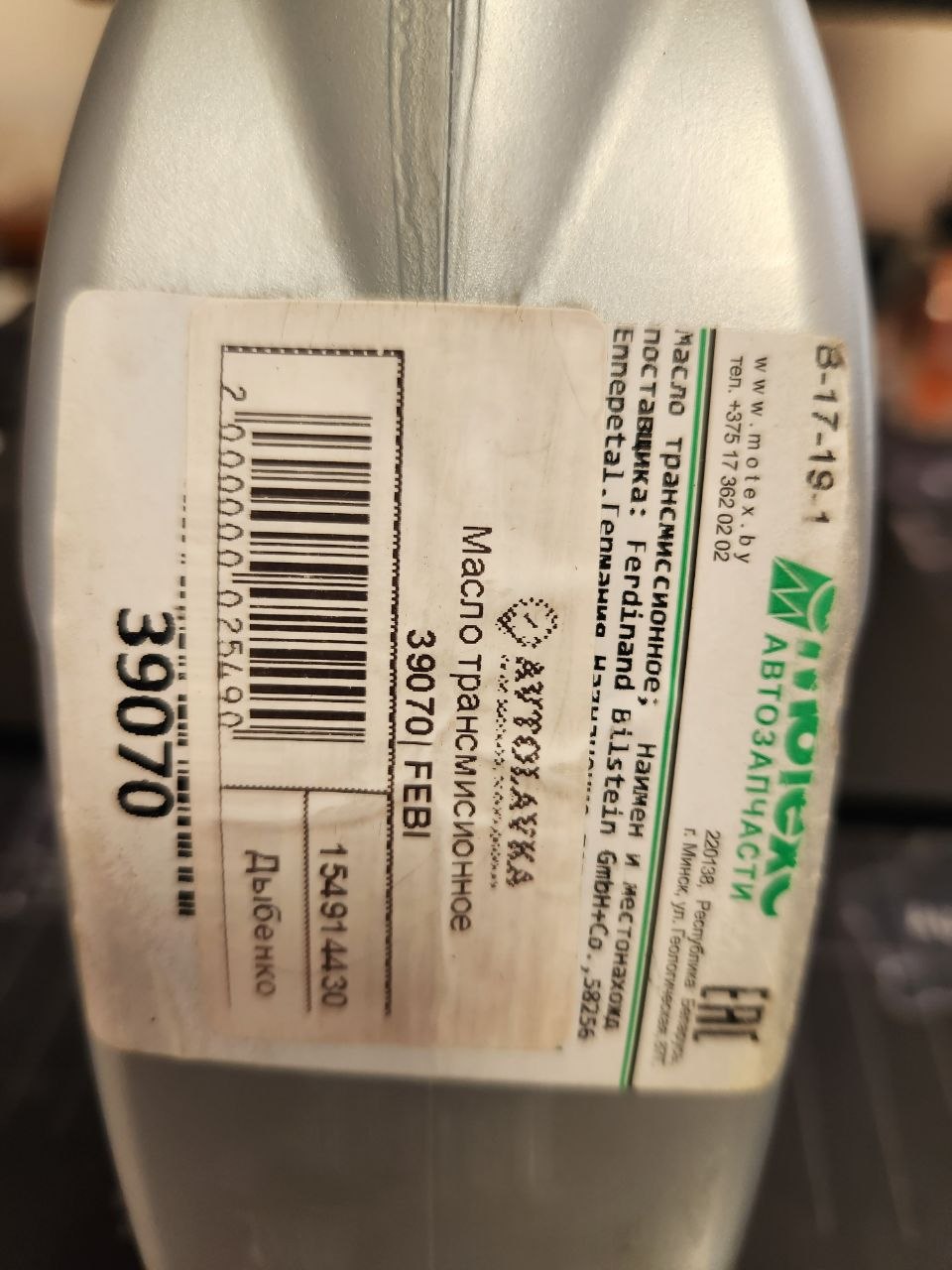Трансмиссионное масло Febi Gearbox Oil DSG 75W, 1 л