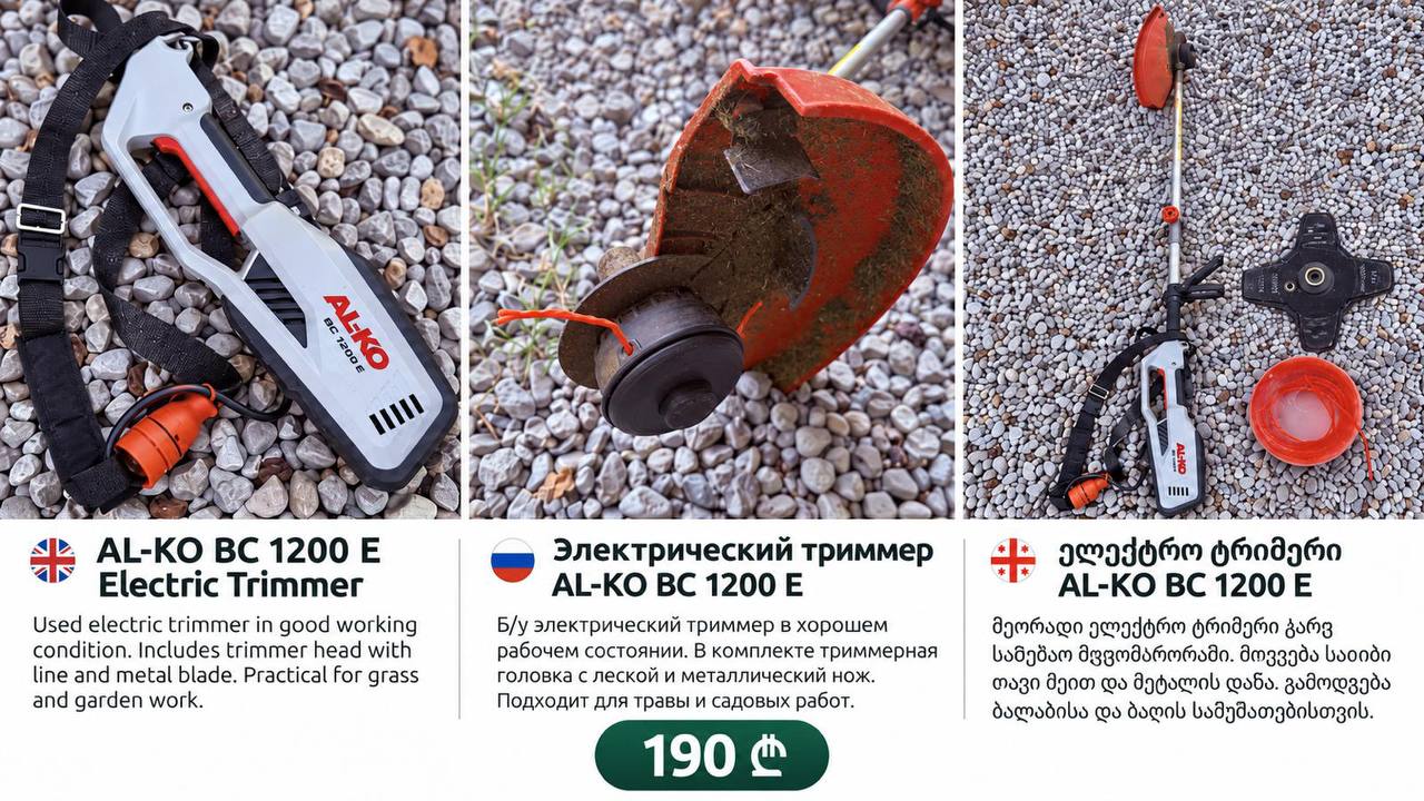 Электрическая газонокосилка