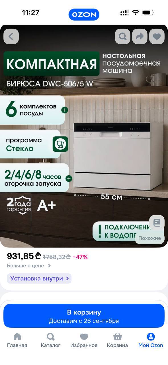 Посудомоечная машина компактная