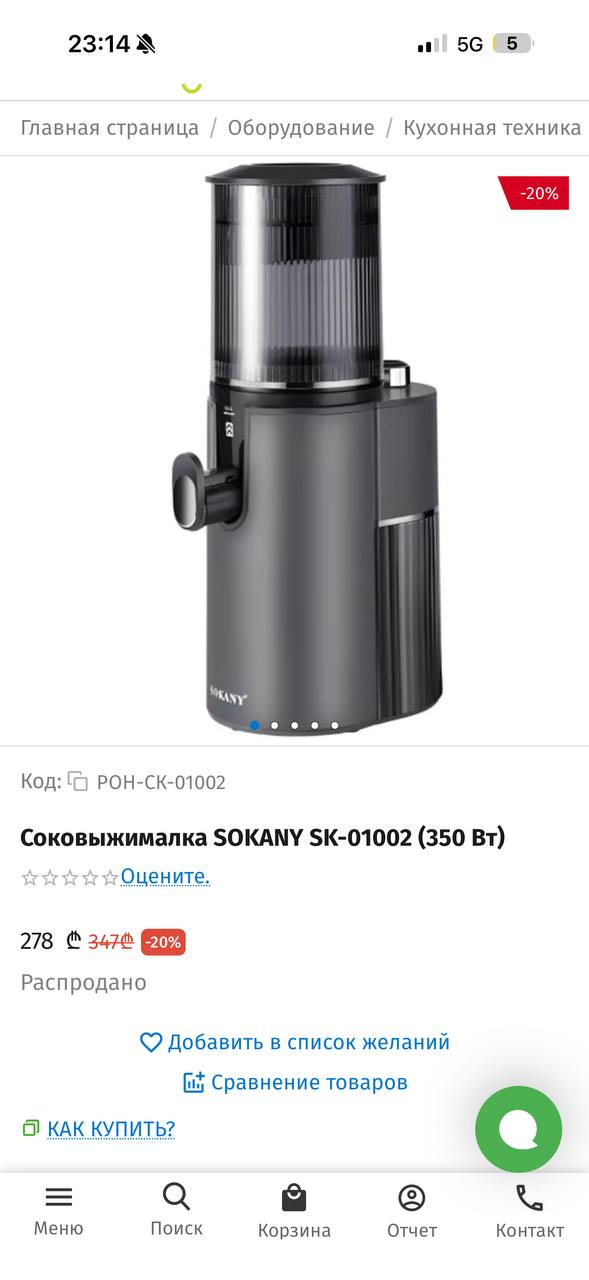 Соковыжималка