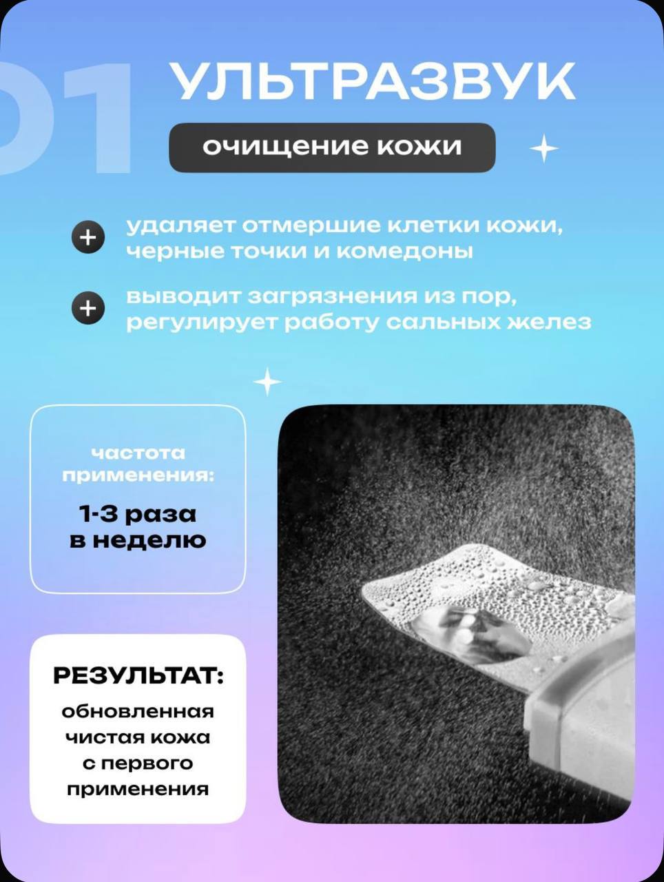 Аппарат для ультразвуковой чистки лица Doctor Comfort US-4